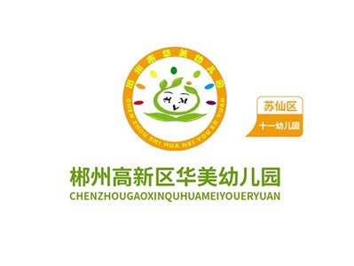 第十一幼兒園師生風采