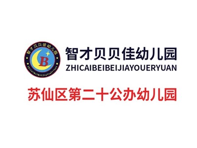 第二十幼兒園教學環境