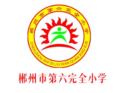 六完小教學環境