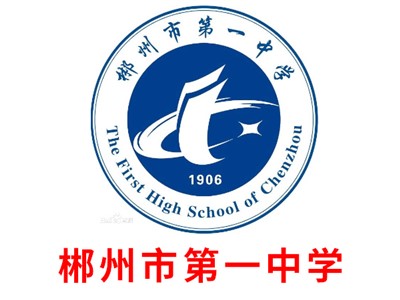 市一中教學環境