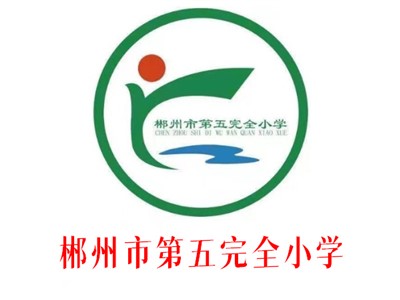 五完小教學環境