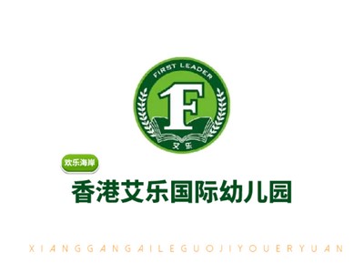 歡樂海岸艾樂幼兒園教學環境