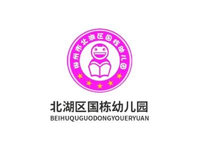 北湖區(qū)國(guó)棟幼兒園教學(xué)環(huán)境