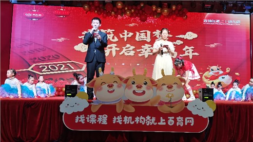 【活動報道】慶元旦·迎新年，百育網新年聯歡主題活動圓滿落幕！