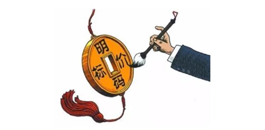 發改委:關于加強義務教育階段學科類校外培訓收費監管的通知