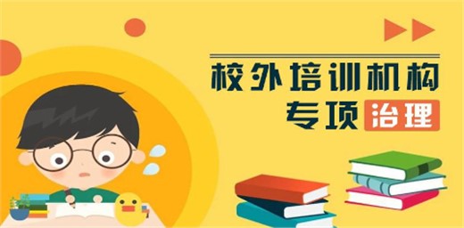 《校外培訓(xùn)機(jī)構(gòu)從業(yè)人員管理辦法》