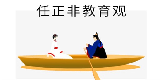 學習任正非教育觀，培養出極其優秀而堅強不屈的孟晚舟