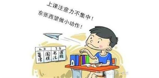 孩子上課總是走神，家長該怎么辦？