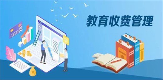 教育部等六部門關于加強校外培訓機構 預收費監管工作的通知