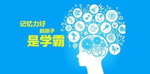 孩子記憶力差怎么辦？