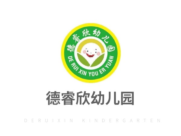郴州市蘇仙區德睿欣幼兒園