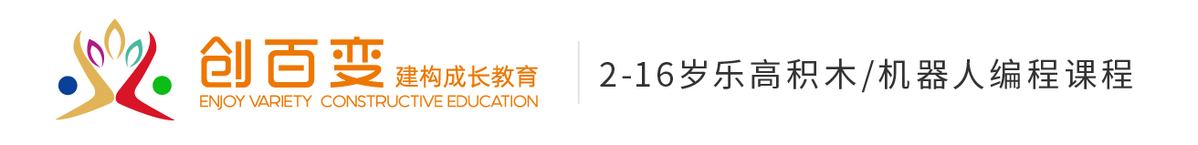 創百變樂高國際兒童創意中心