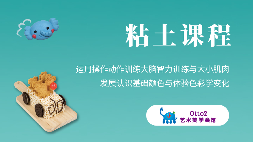 粘土課程-Otto藝術