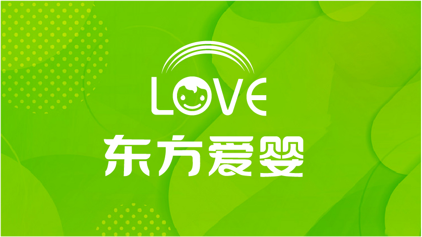 托班-東方愛嬰