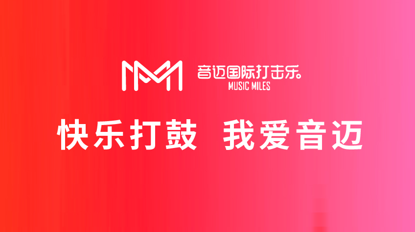 音邁打擊樂