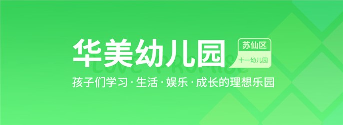 郴州市蘇仙區第十一幼兒園