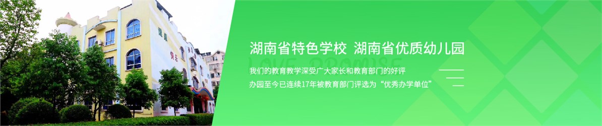 郴州市北湖區第八幼兒園