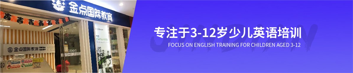 金點(diǎn)國(guó)際教育
