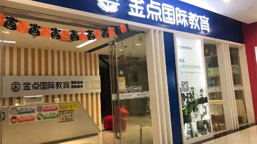 金點國際教學環境