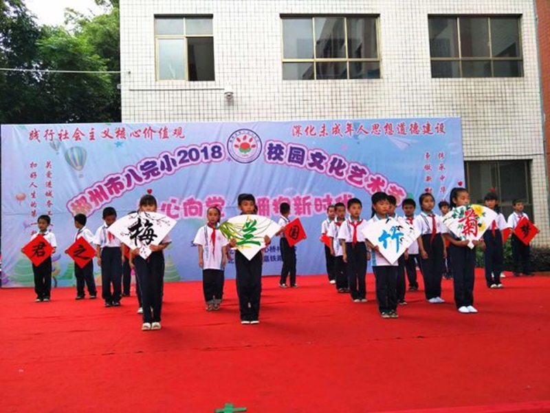 第八完小師生風采
