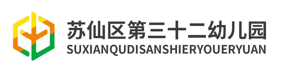 蘇仙區第三十二幼兒園
