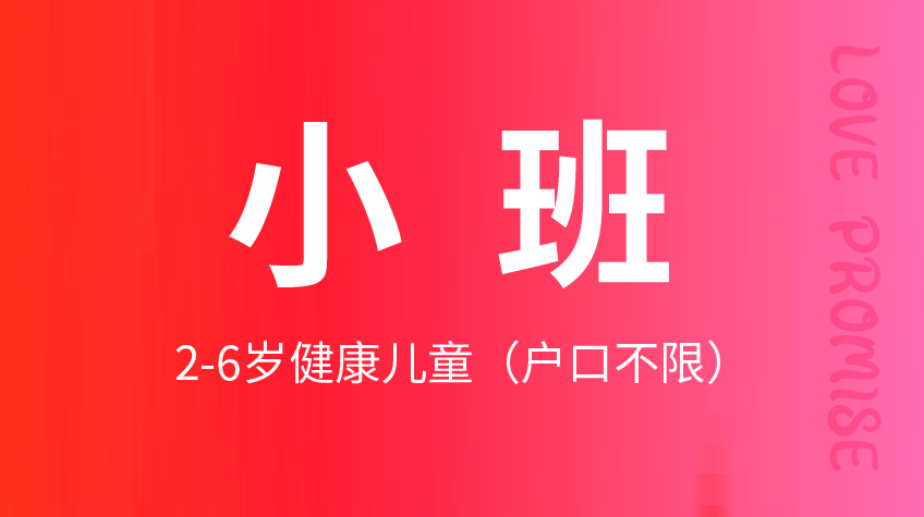 幼兒園小班課程-樂童國際幼兒園