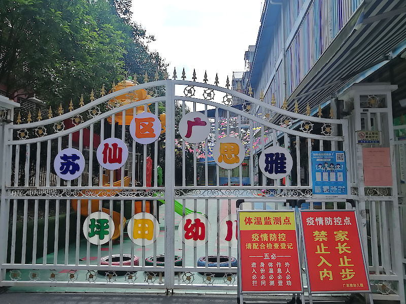 廣思雅幼兒園教學環境