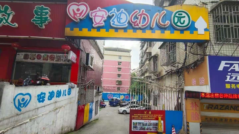 北湖區安迪幼兒園教學環境