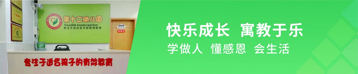 蘇仙區第十二幼兒園