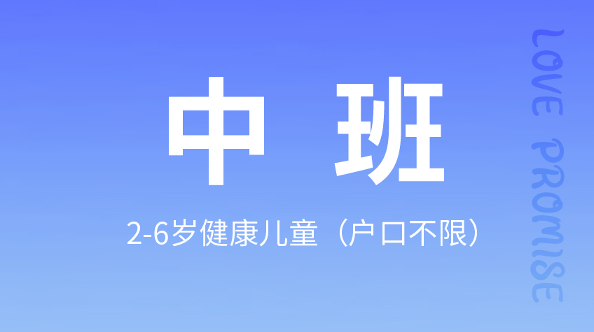 幼兒園中班課程-樂童國際幼兒園