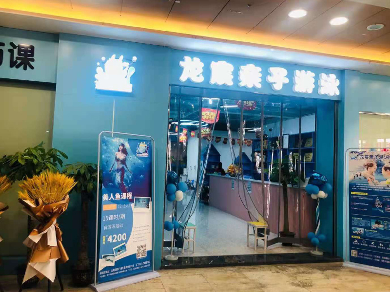 龍宸親子游泳俱樂部教學環境