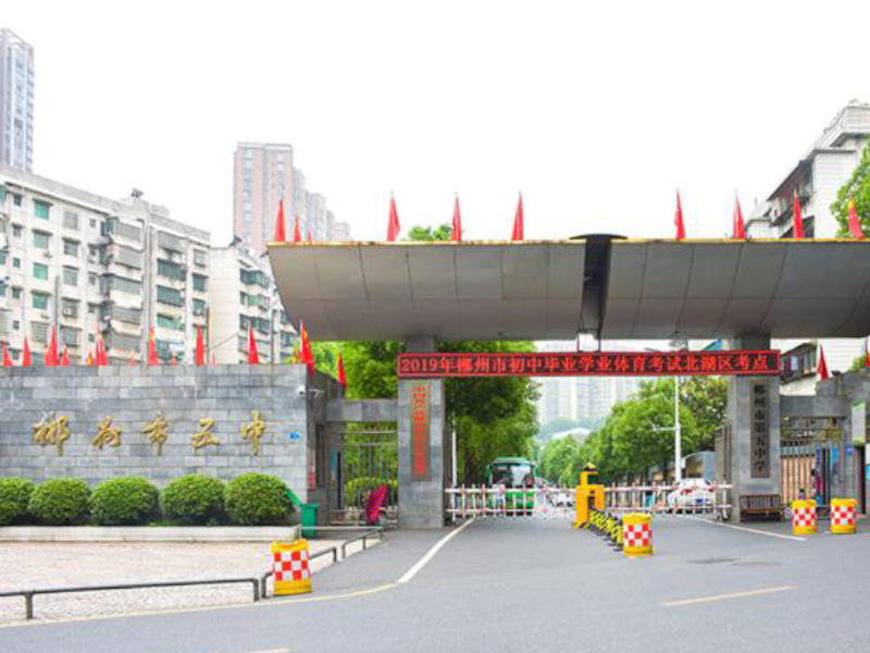 郴州市第五中學教學環境