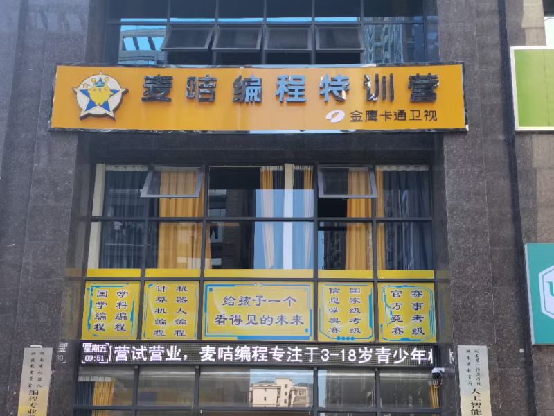 郴州麥咭編程特訓(xùn)營(yíng)教學(xué)環(huán)境