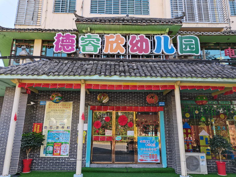 郴州市蘇仙區德睿欣幼兒園教學環境