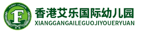 歡樂海岸艾樂幼兒園