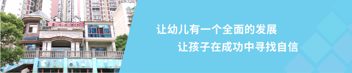 北湖區佩琪樂幼兒園