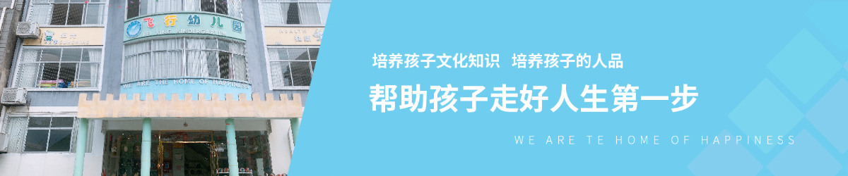 北湖區飛行幼兒園