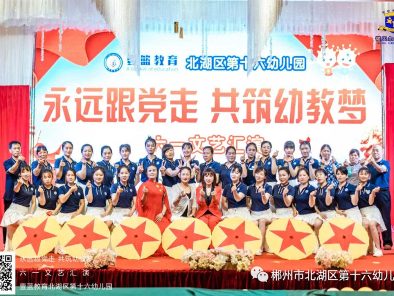 北湖區第十六幼兒園師生風采