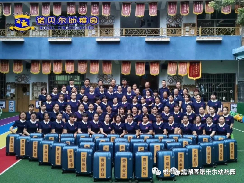 北湖區第十六幼兒園師生風采