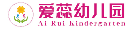 北湖區華嬰愛蕊幼兒園