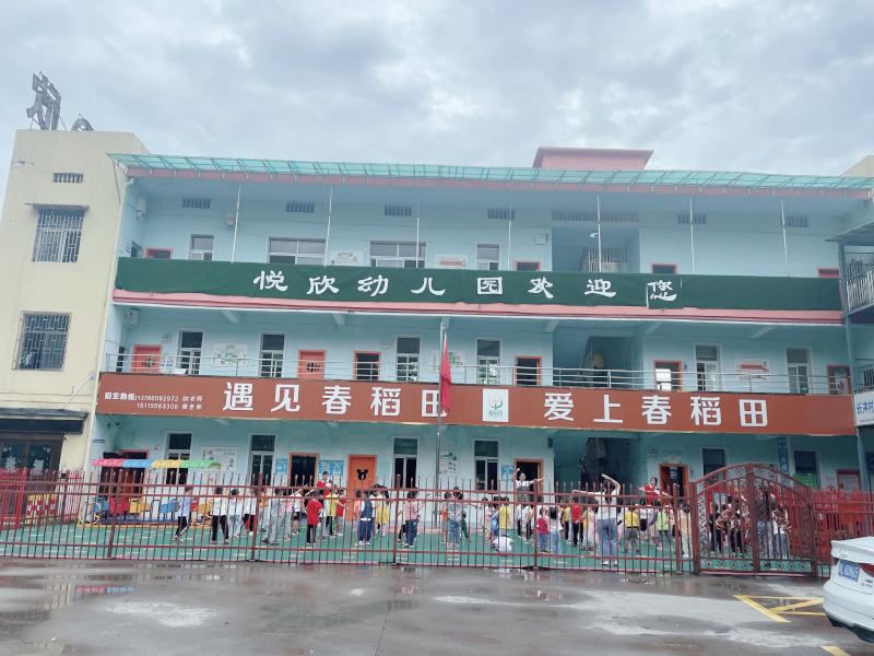 郴州市北湖區悅欣幼兒園教學環境