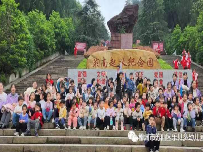 郴州市蘇仙區樂貝樂貝多幼兒園師生風采
