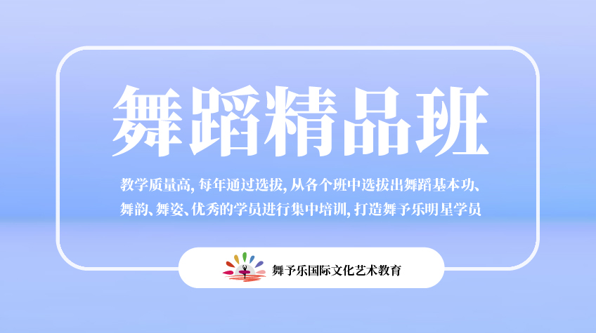 美術班-舞予樂