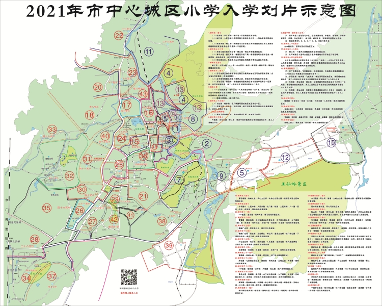 2021年市中心城區(qū)小學(xué)入學(xué)劃片示意圖